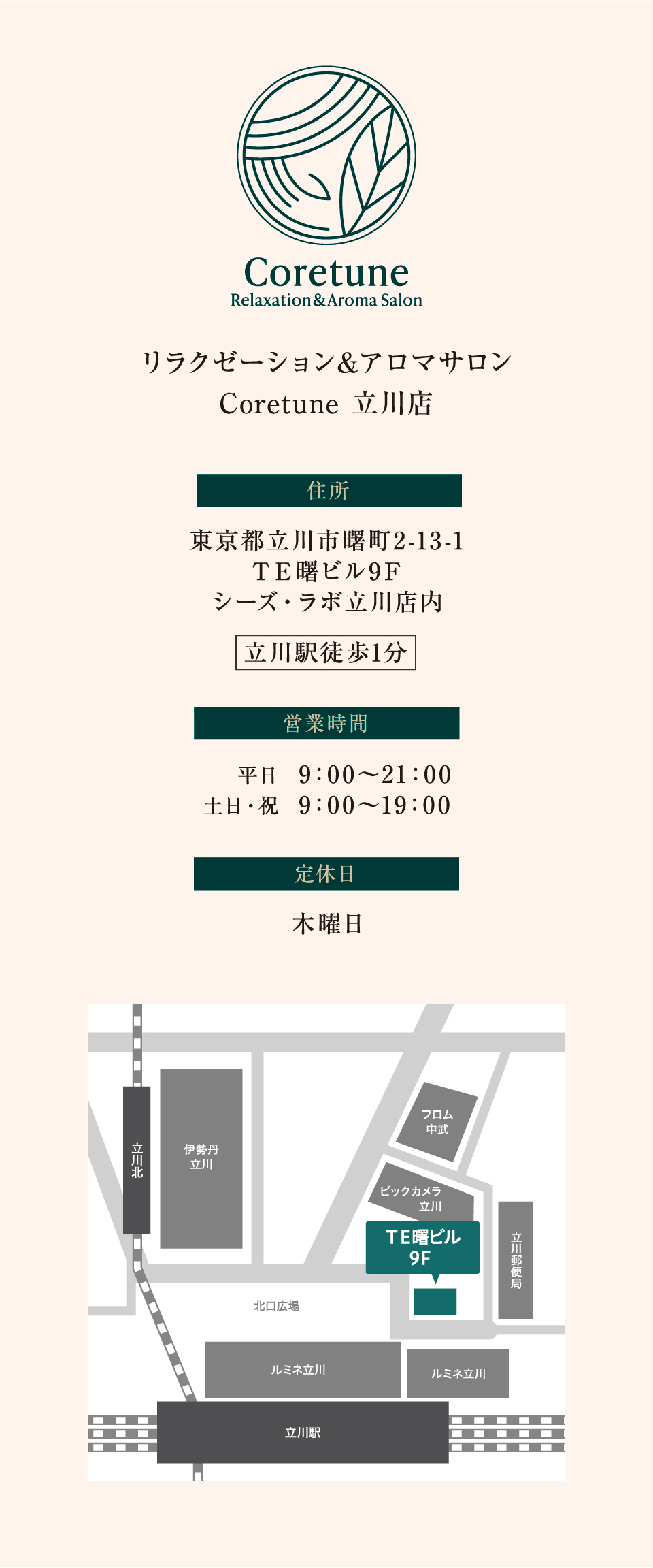 店舗情報