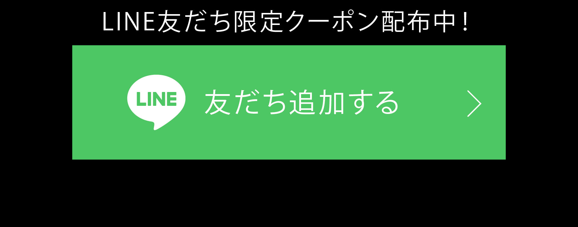 お友達追加はこちら