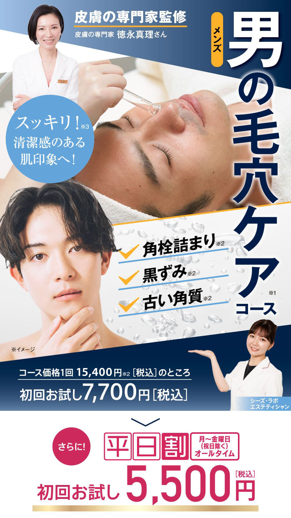 メンズ毛穴ケアコース