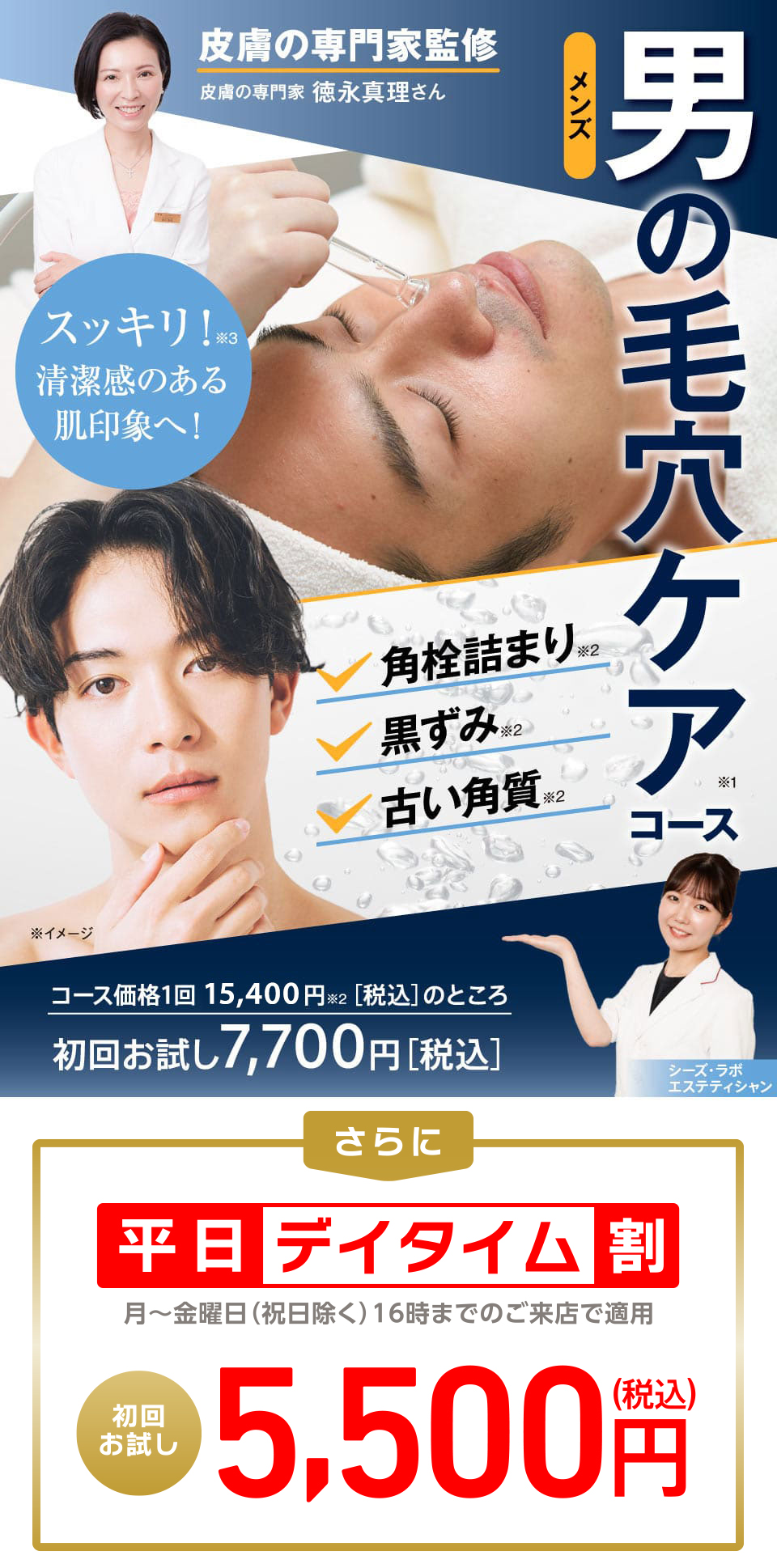 メンズ毛穴ケアコース