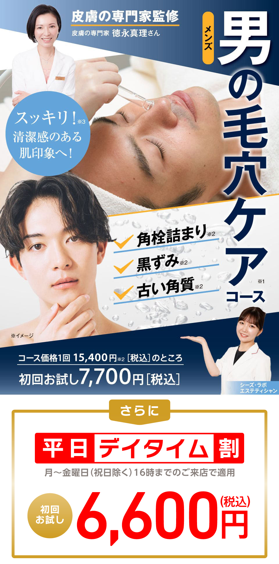 メンズ毛穴ケアコース