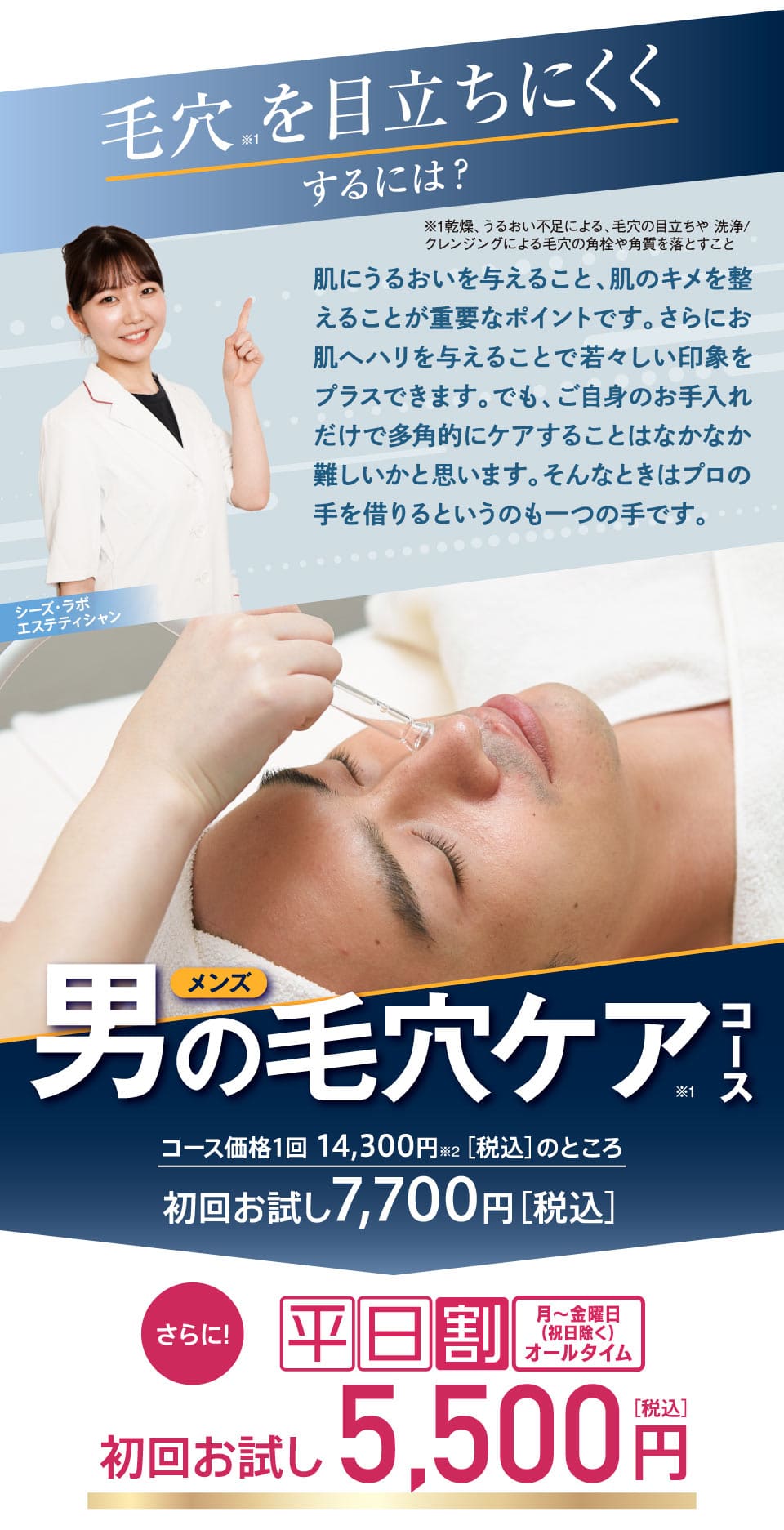 メンズ毛穴ケアコース