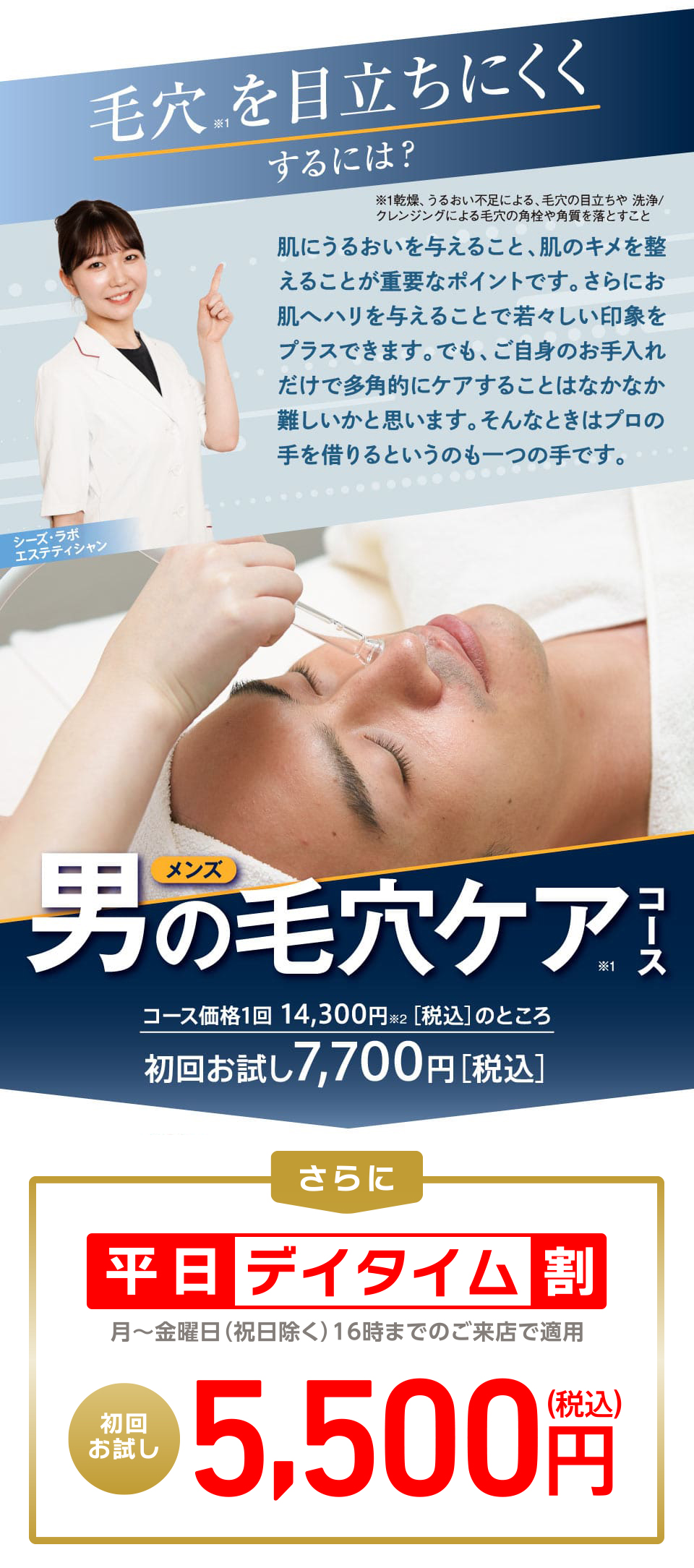 メンズ毛穴ケアコース