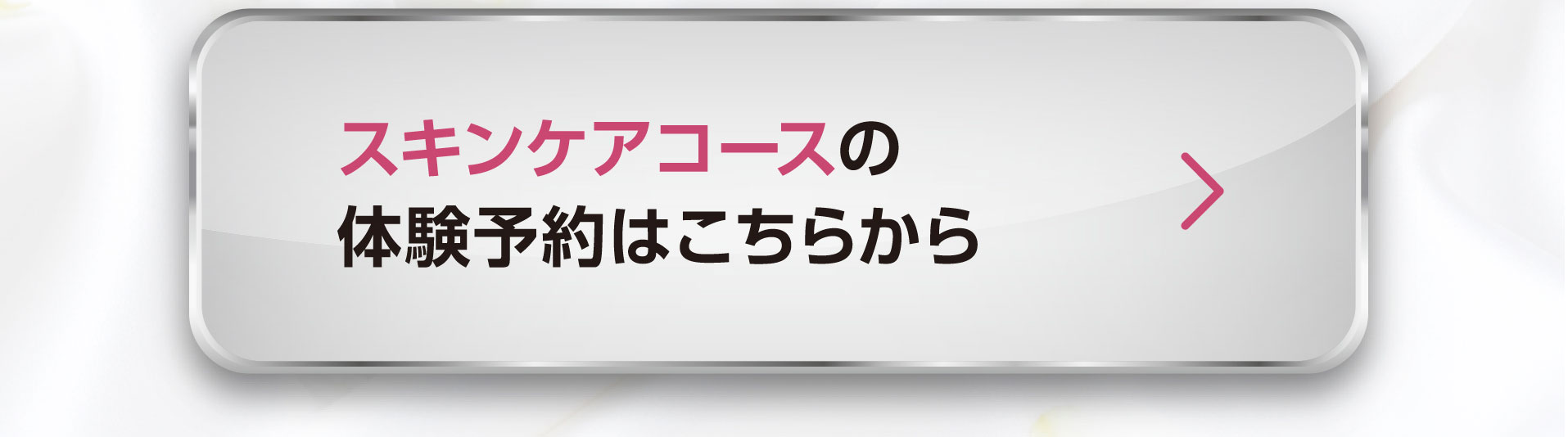 ご予約はこちら