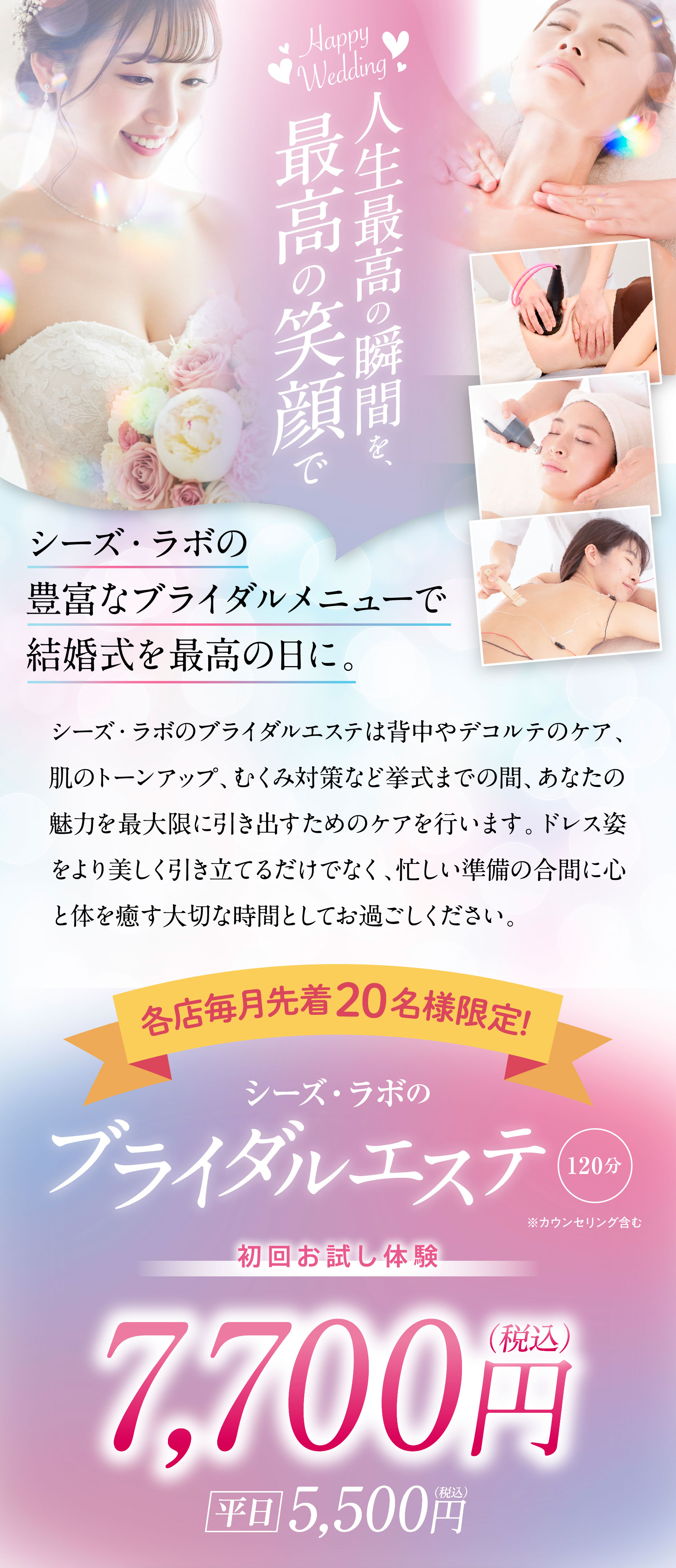 ブライダルエステ