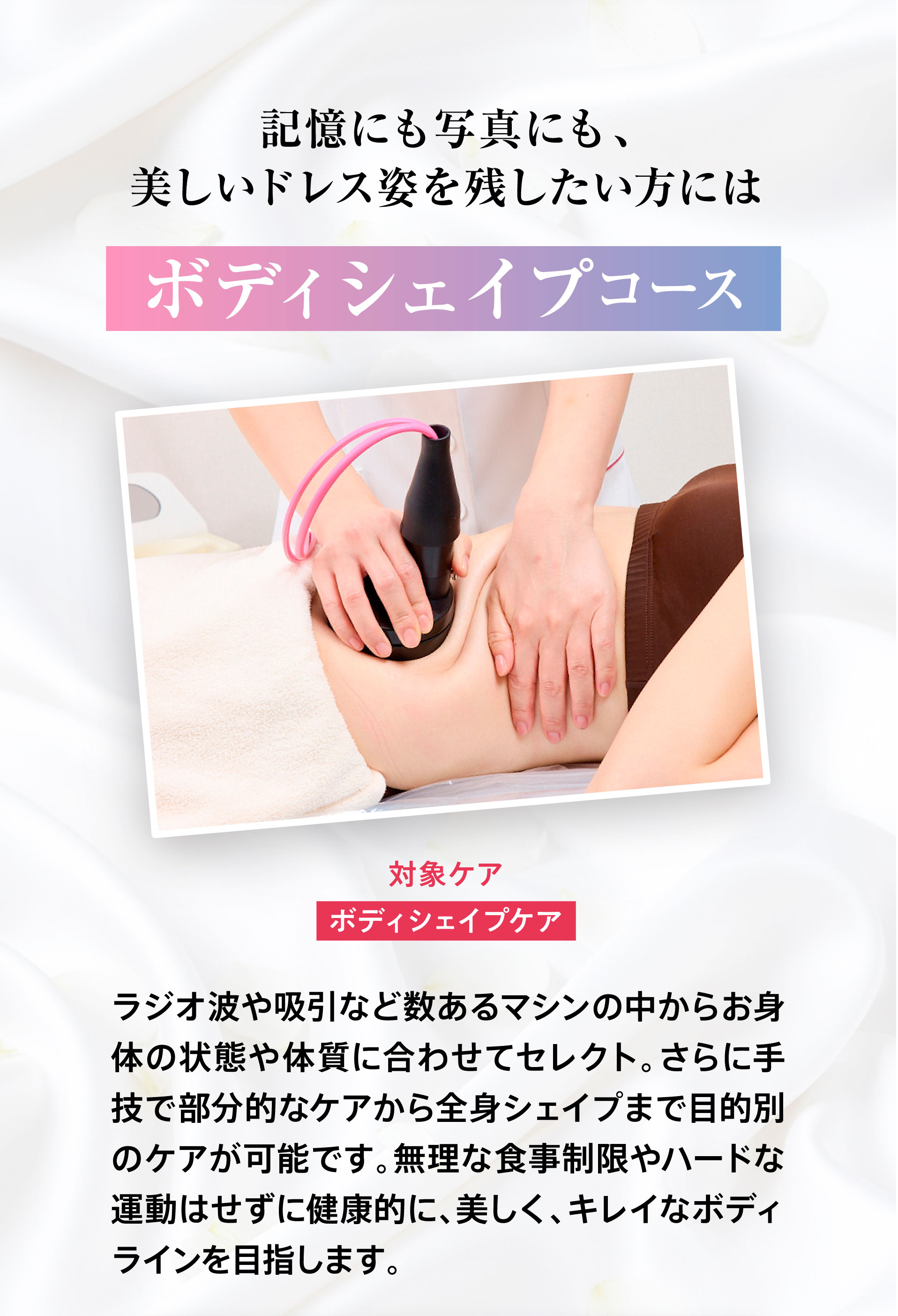 ブライダルエステ