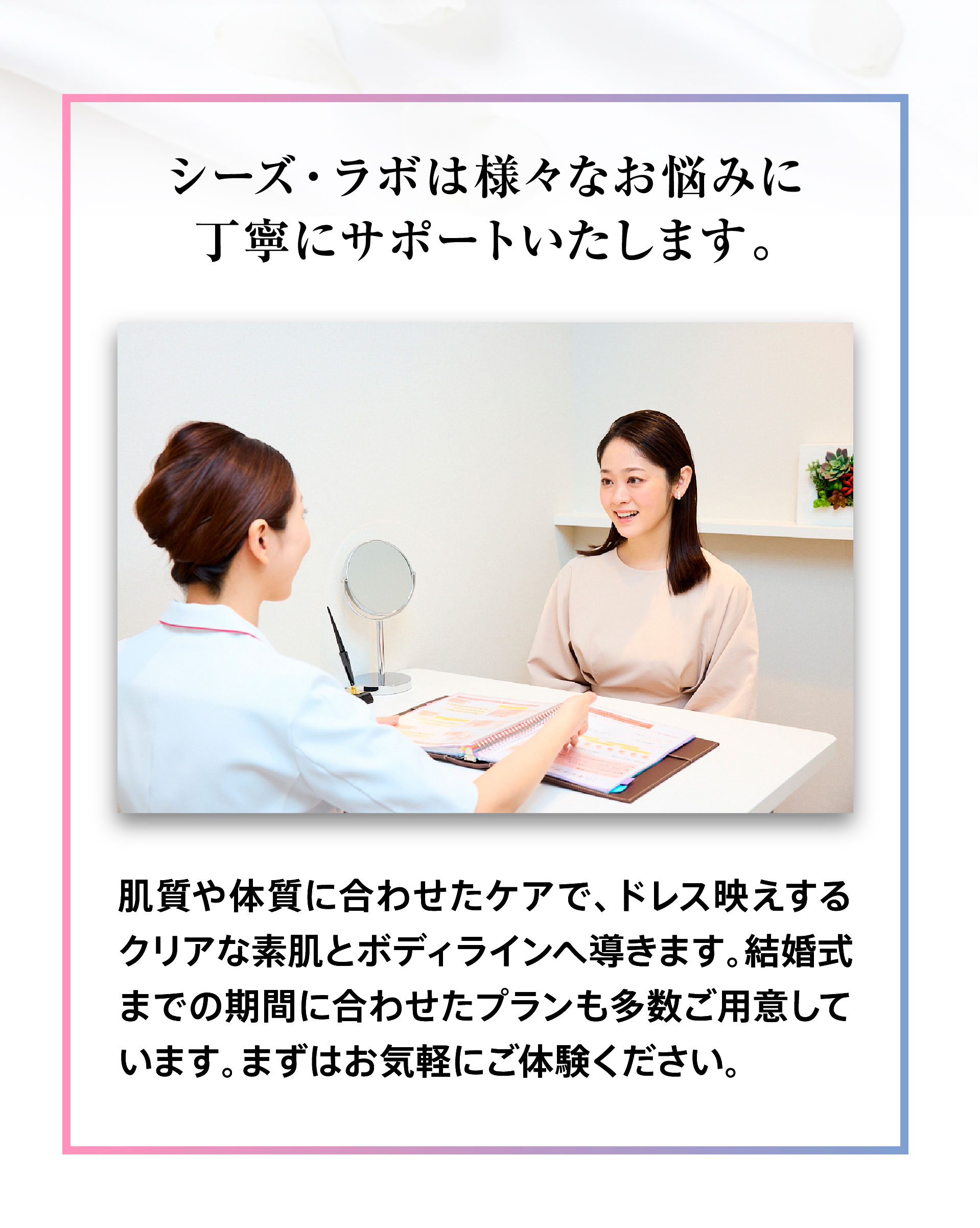 ブライダルエステ