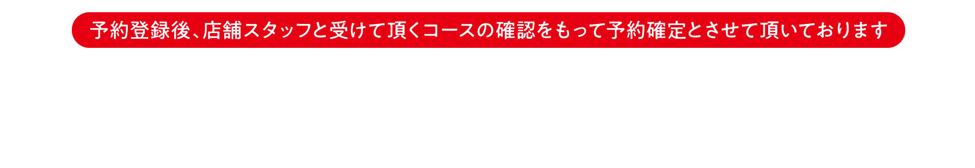 ブライダルエステ