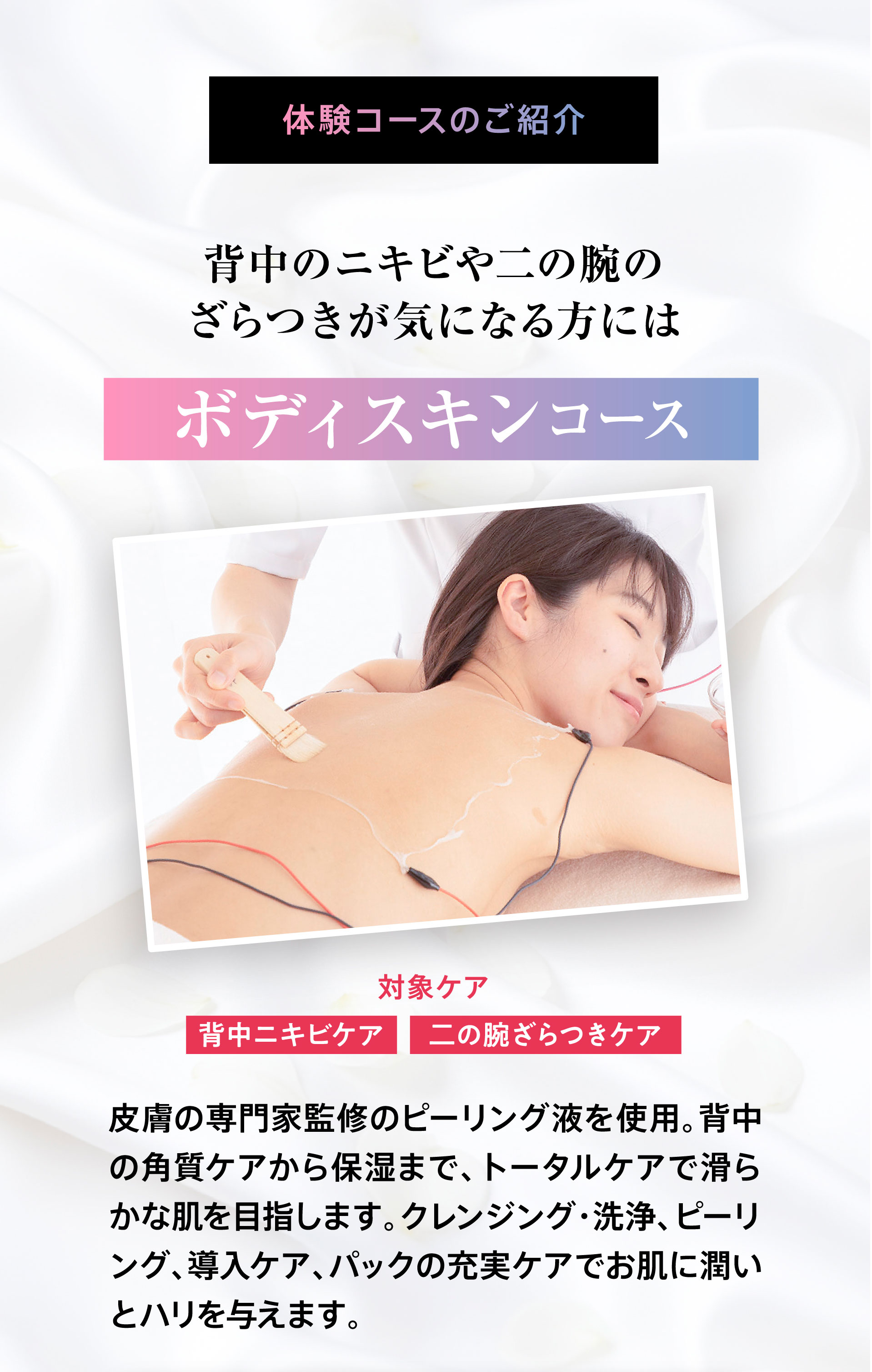 ブライダルエステ