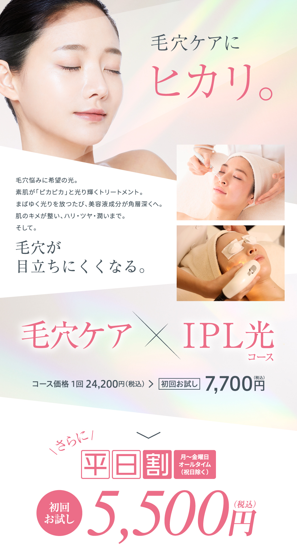 毛穴ケアコース