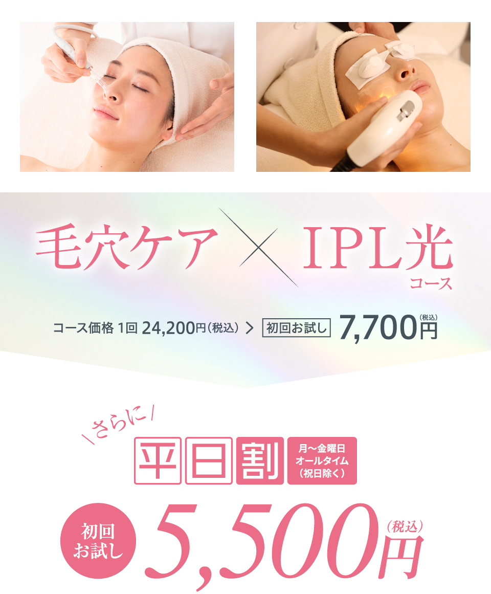 毛穴ケアコース