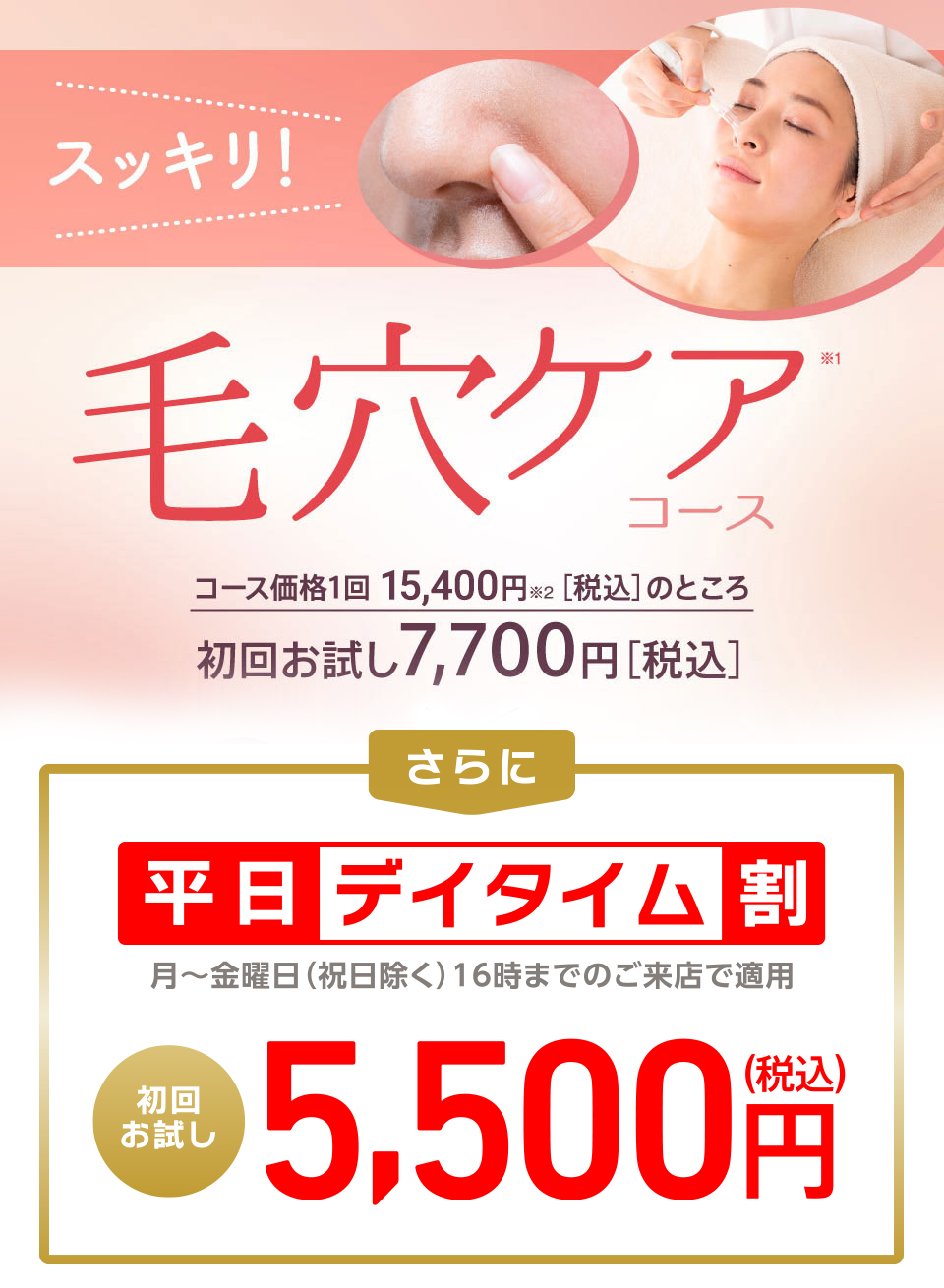 毛穴ケアコース｜ エステティックサロン シーズ・ラボ【公式】