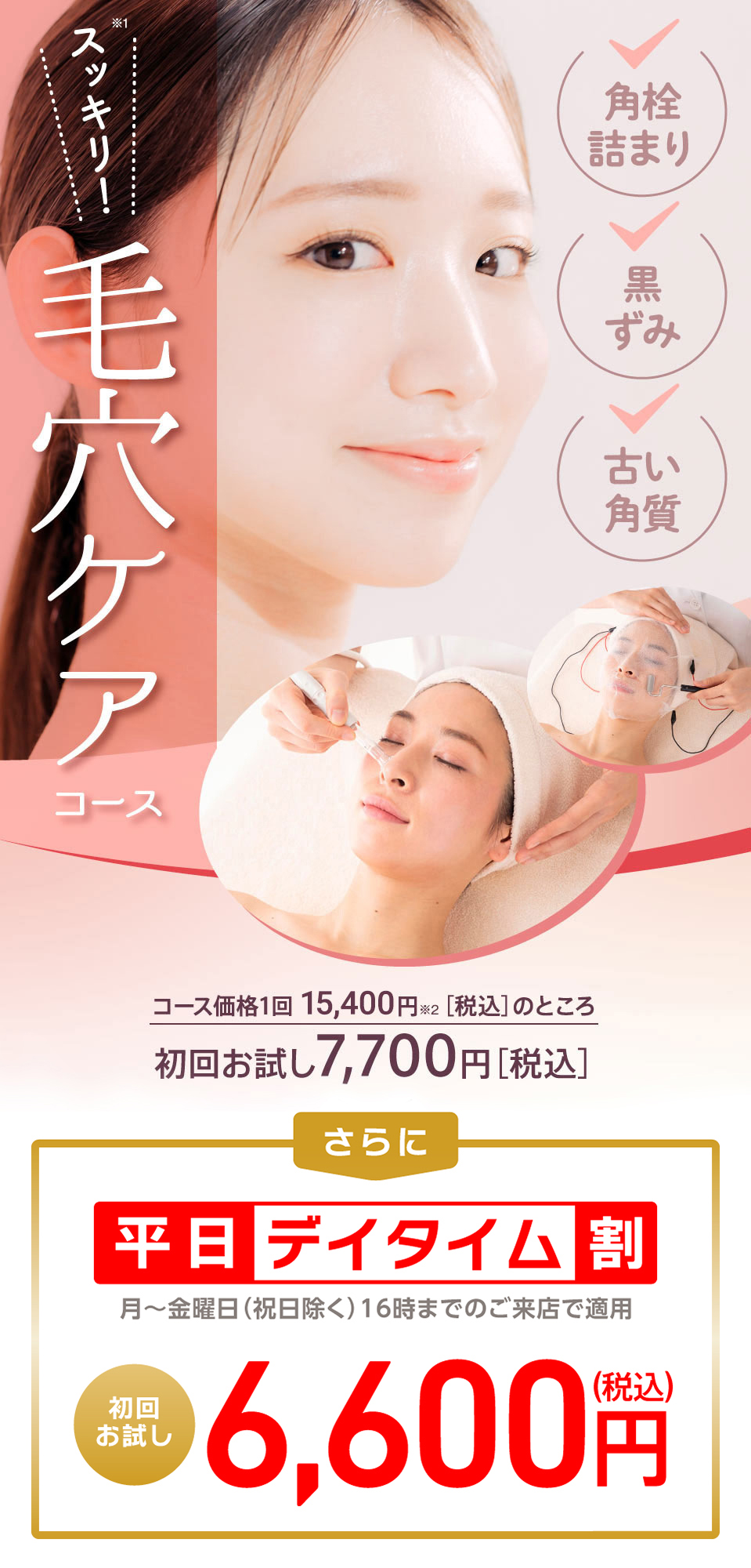 毛穴ケアコース