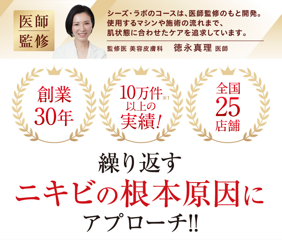 ニキビ集中ケアコース