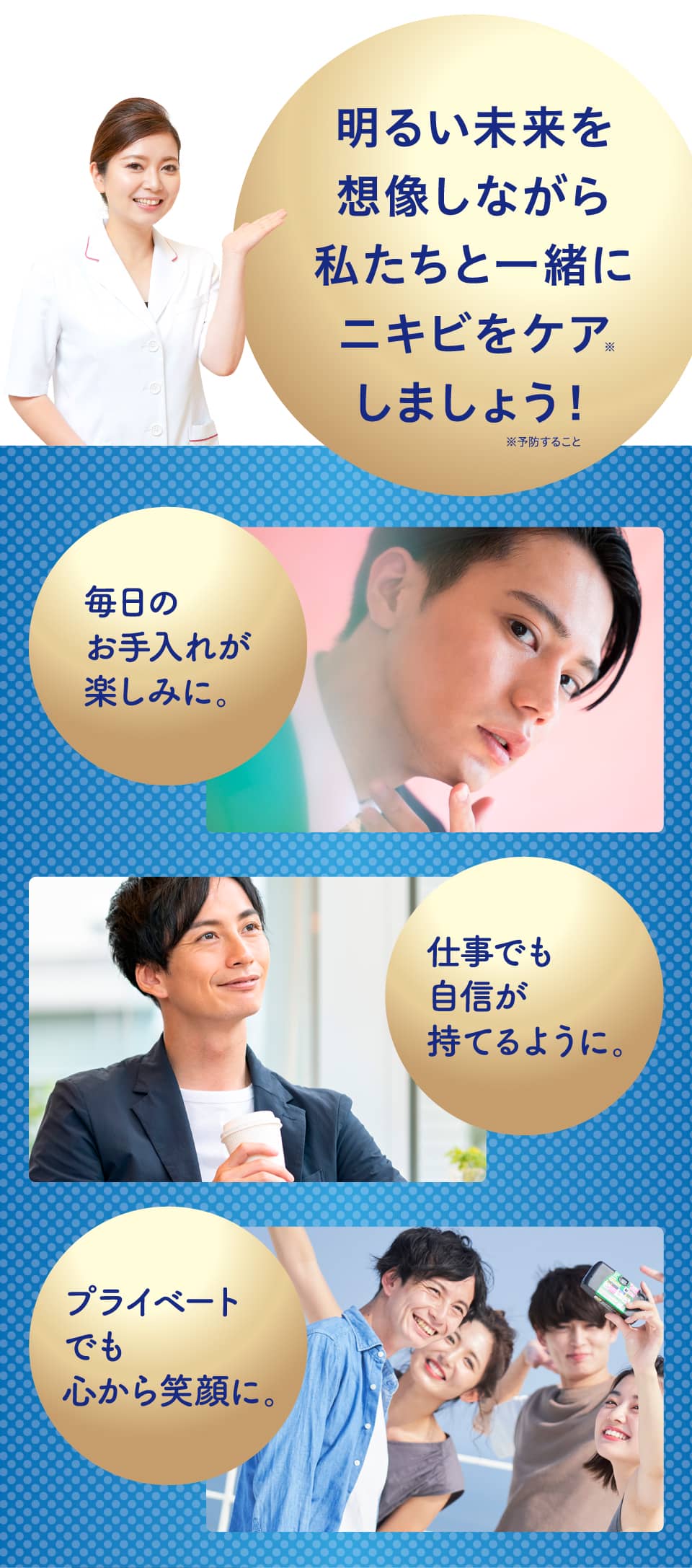 メンズニキビ集中ケアコース