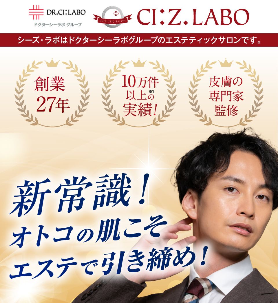 mens肌・引き締めフェイシャルエステコース