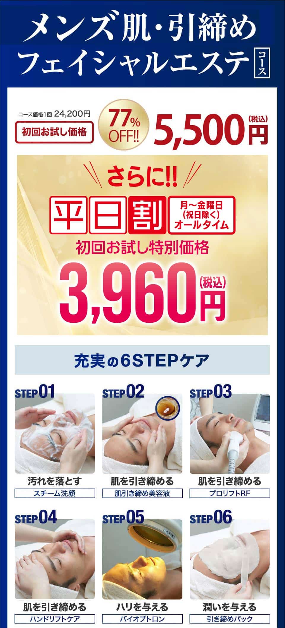mens肌・引き締めフェイシャルエステコース
