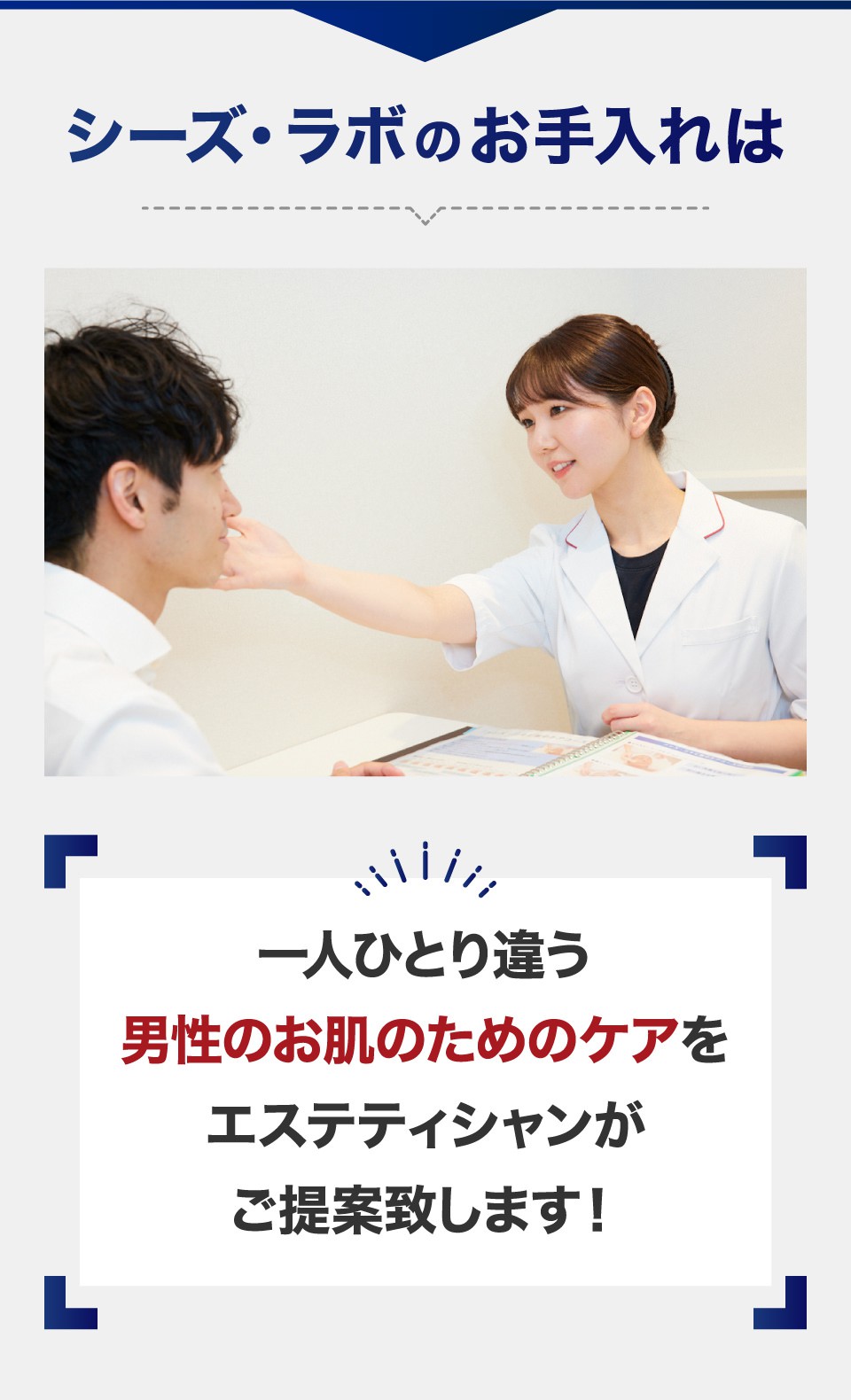 mens肌・引き締めフェイシャルエステコース