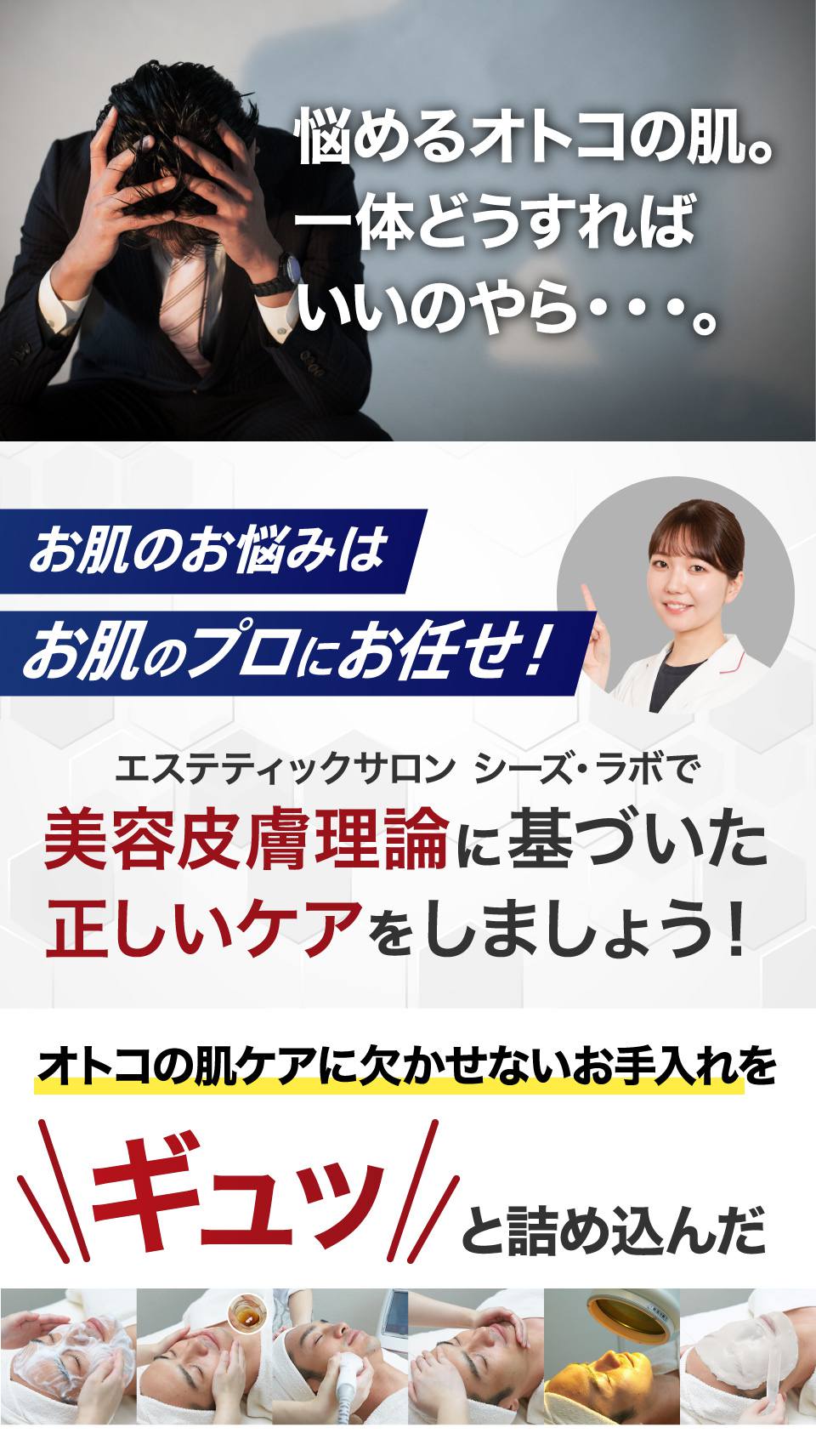 mens肌・引き締めフェイシャルエステコース