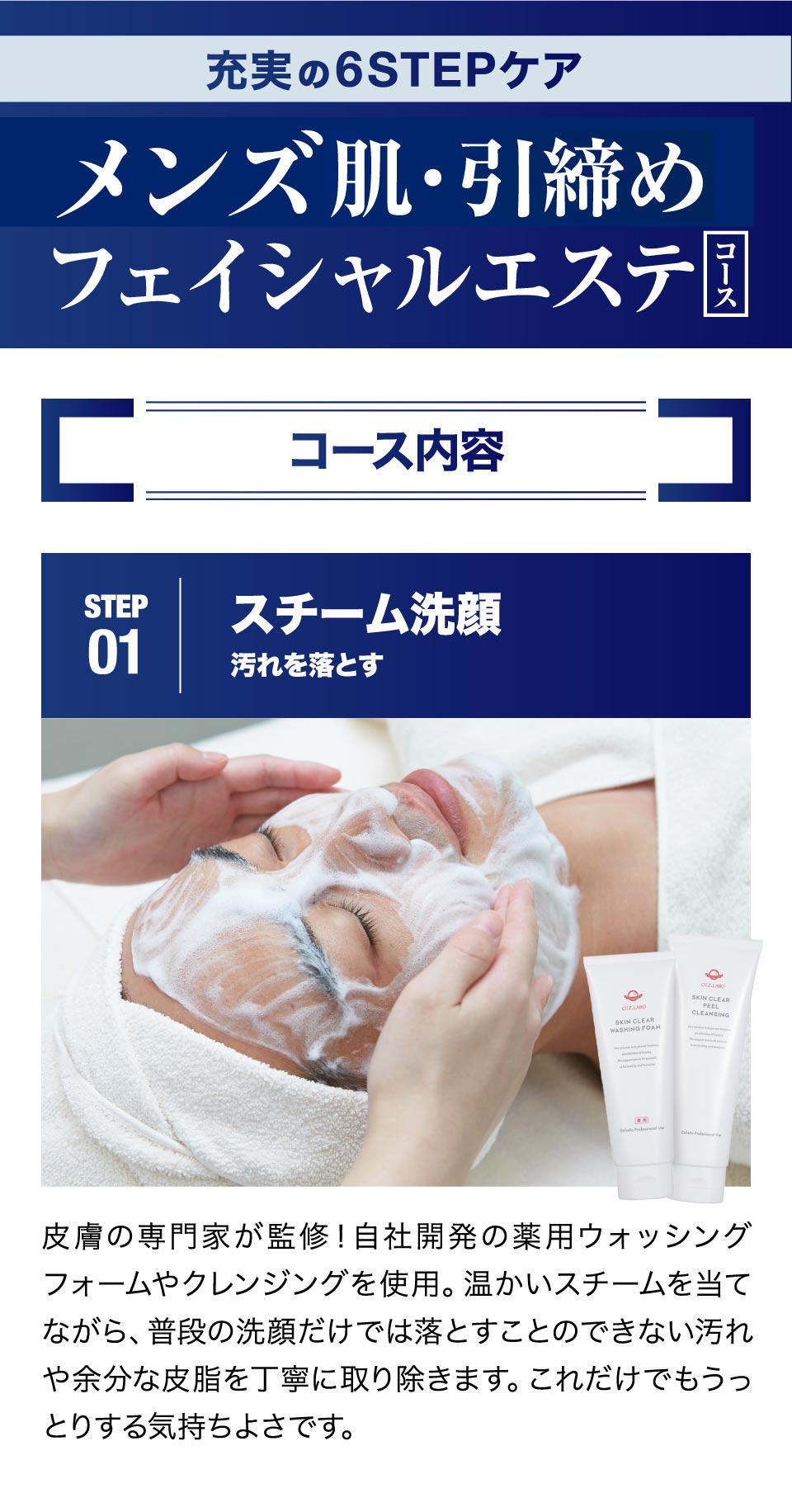 mens肌・引き締めフェイシャルエステコース