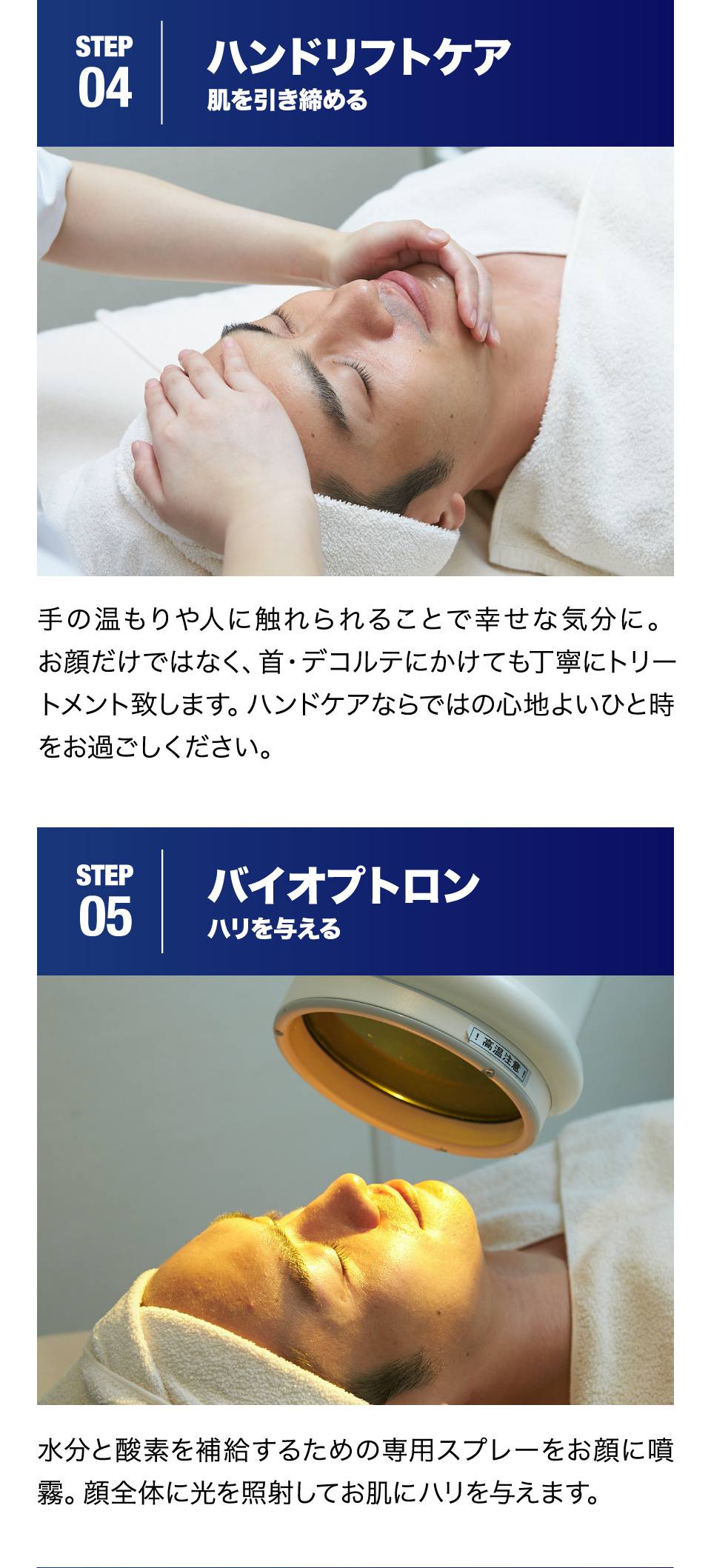 mens肌・引き締めフェイシャルエステコース