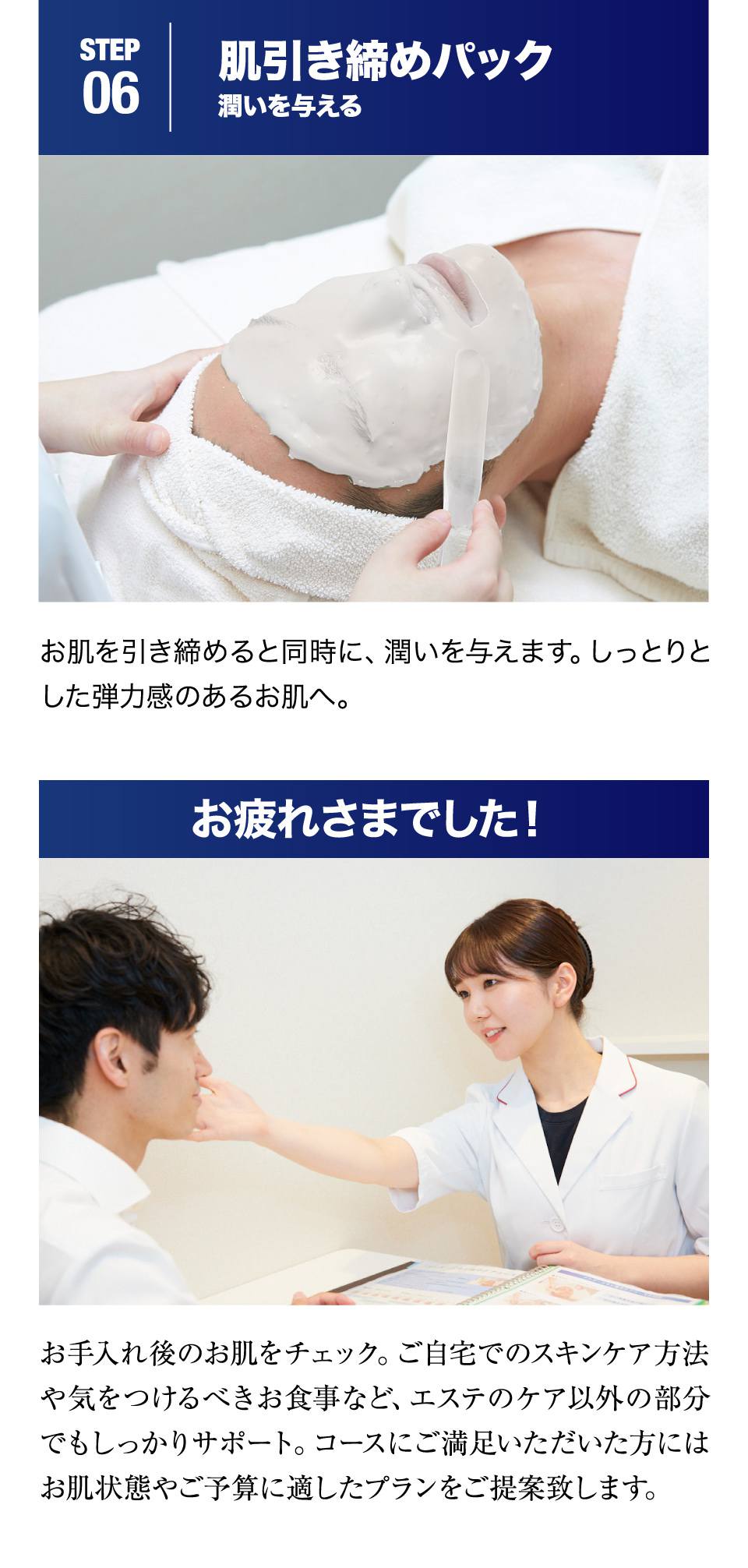mens肌・引き締めフェイシャルエステコース