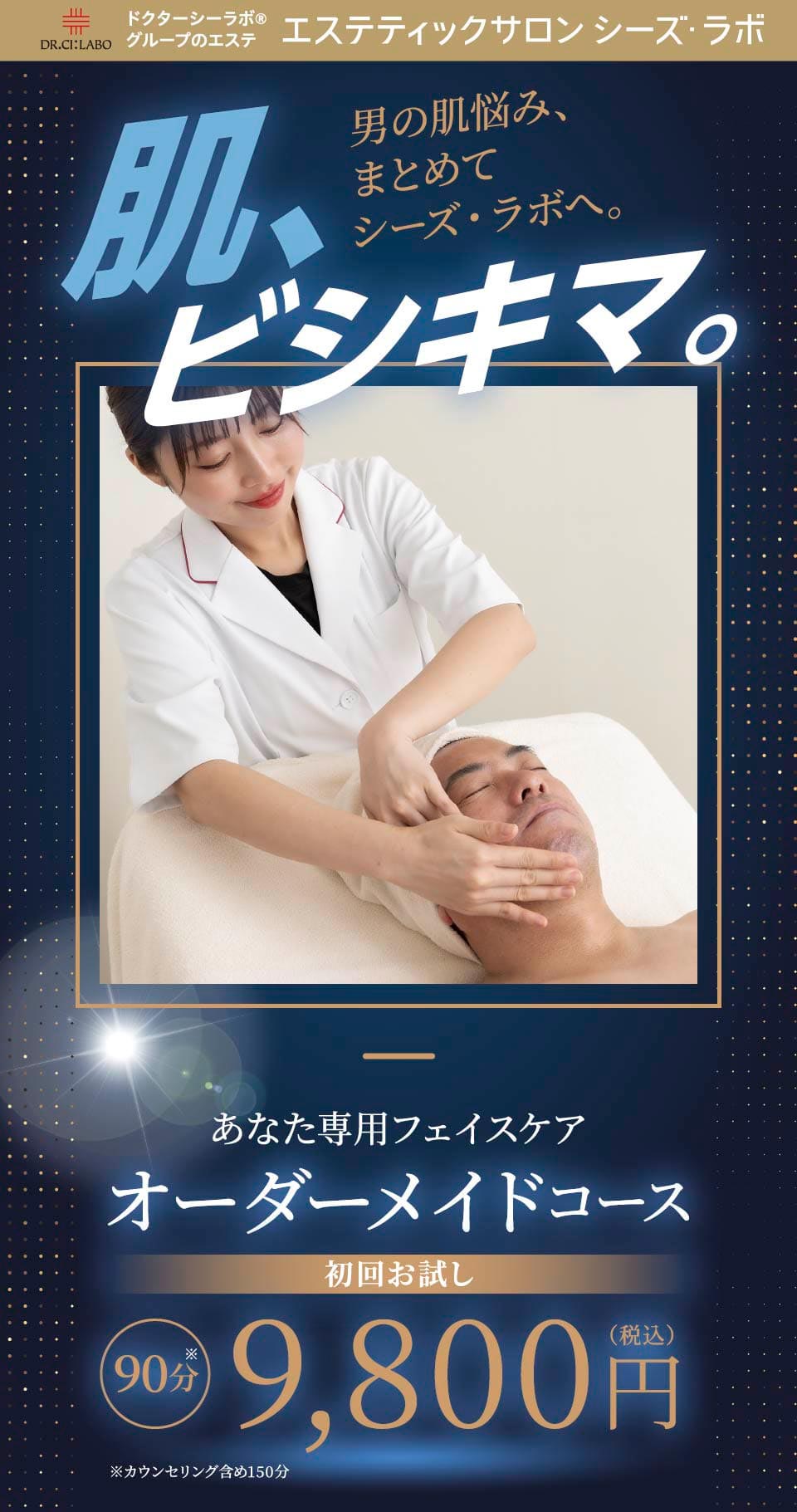 メンズオーダーメイドコース