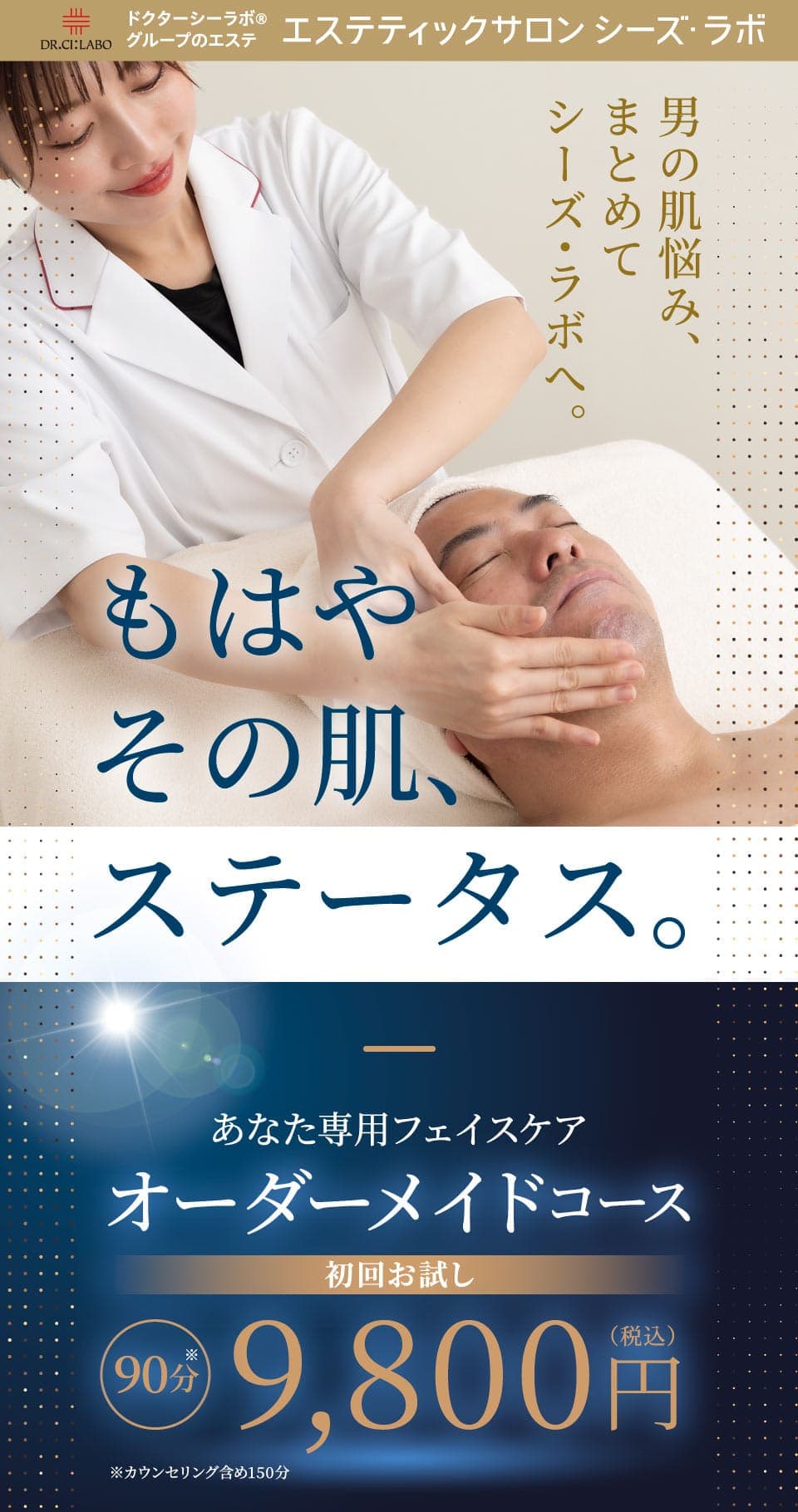 メンズオーダーメイドコース