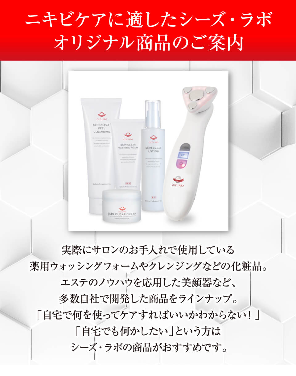 ニキビ集中ケアコース