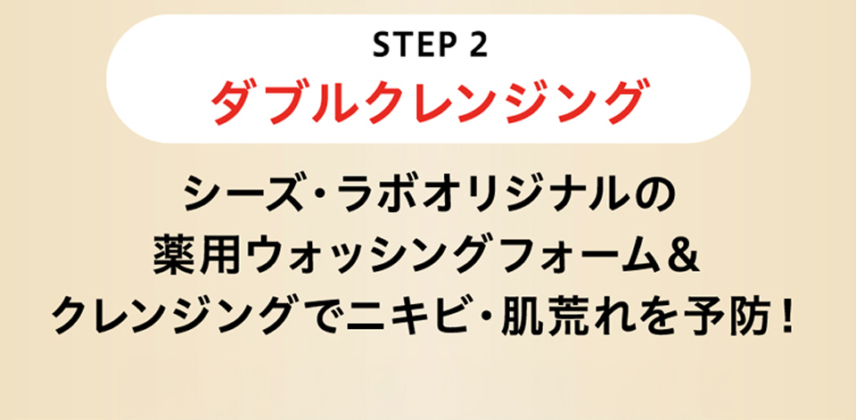 ニキビ集中ケアコース