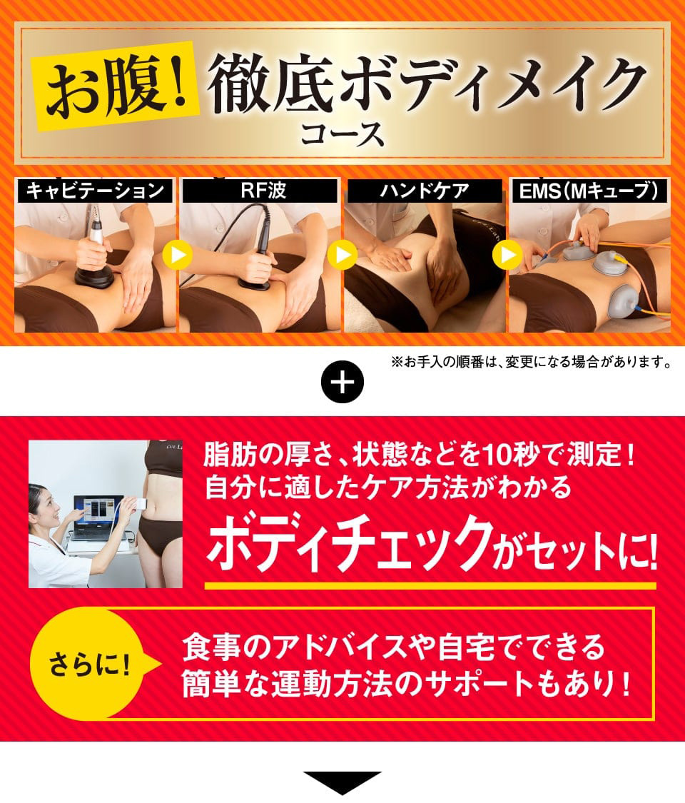 お腹徹底ボディメイクコース