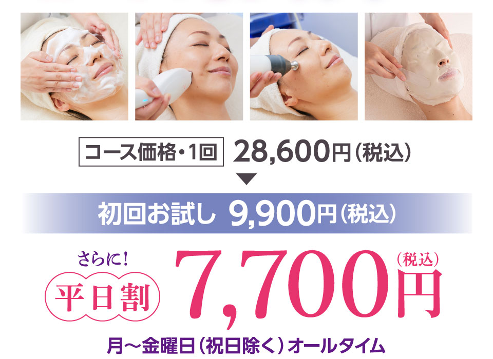Wマシンリフトケアコース