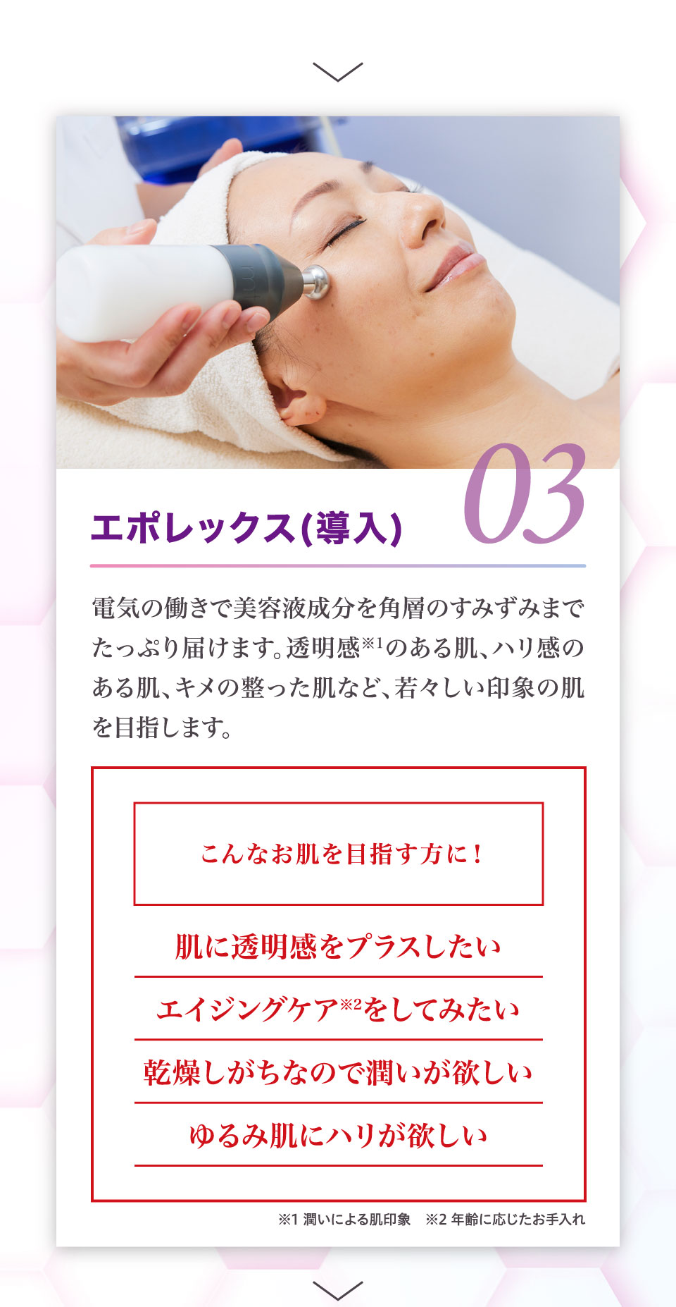 Wマシンリフトケアコース