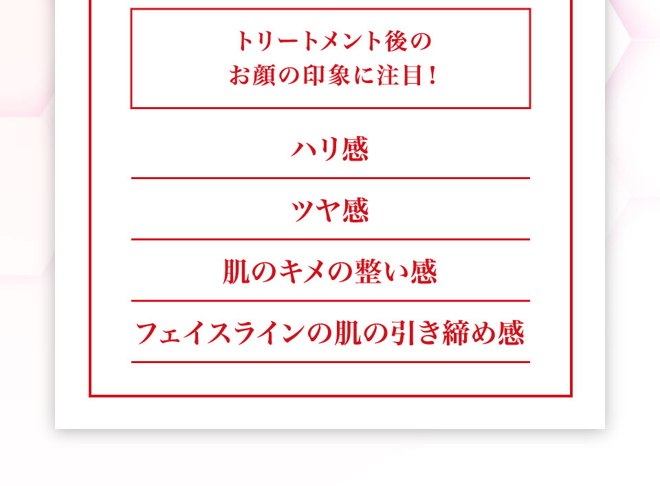 Wマシンリフトケアコース