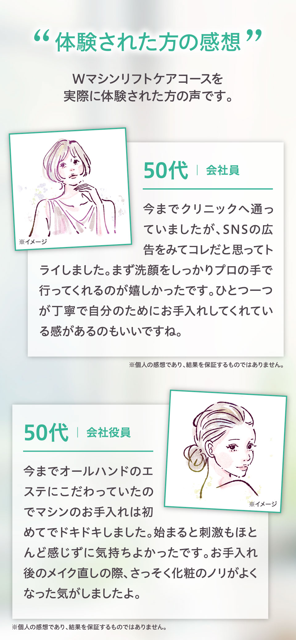 Wマシンリフトケアコース