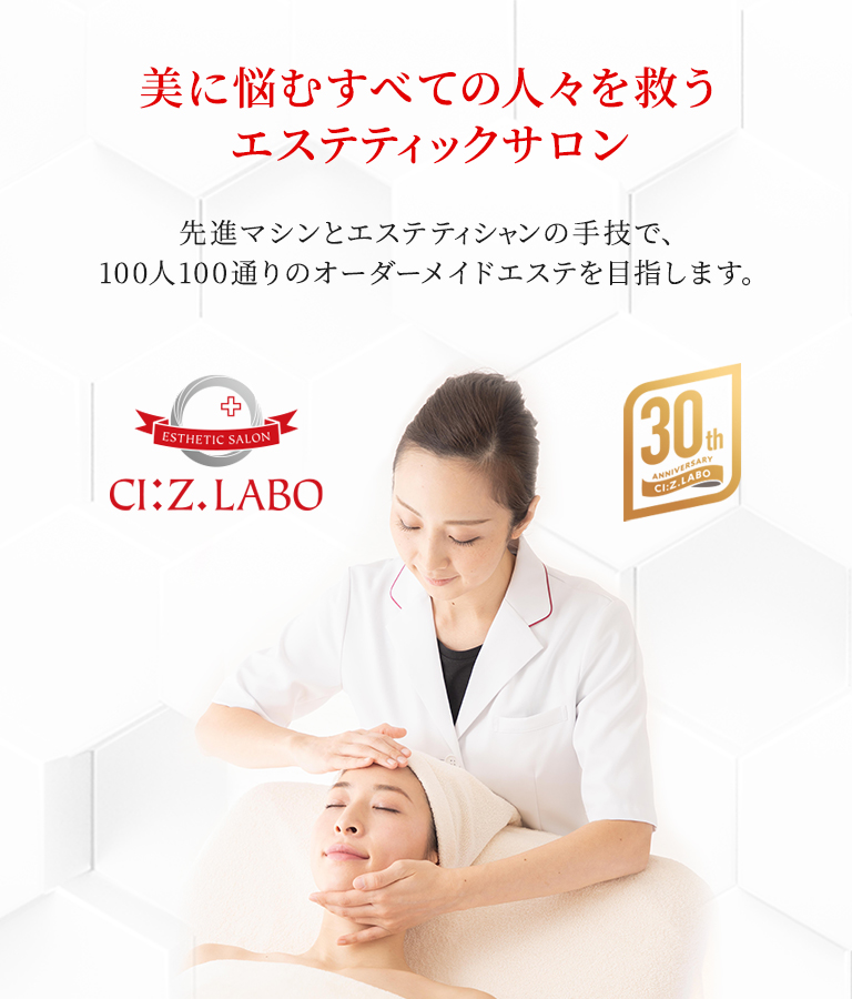 美に悩むすべての人々を救うエステティックサロン　先進マシンとエステティシャンの手技で、100人100通りのオーダーメイドエステを目指します。