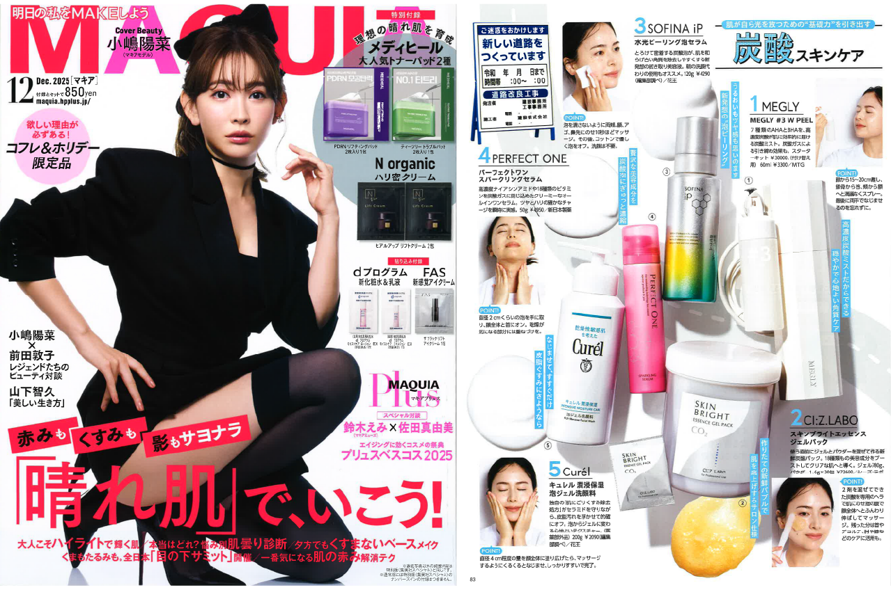 マキア12月号
