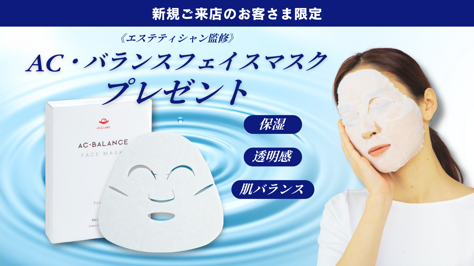 フェイスマスクプレゼントキャンペーン