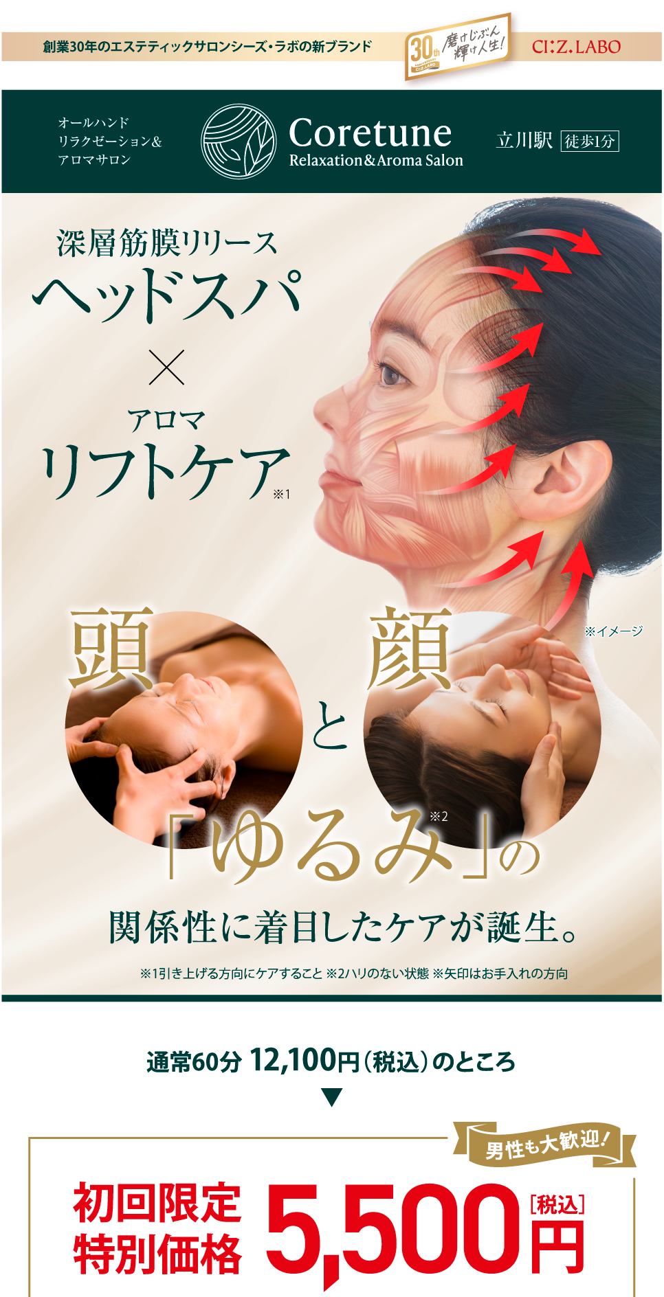 深層筋膜リリースヘッドスパ アロマリフトケア